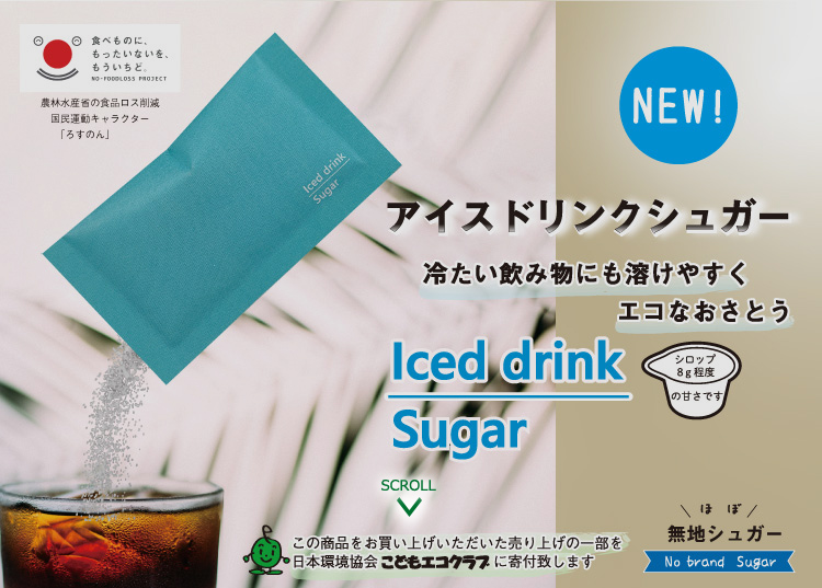 オリジナルシュガー製造 軟包装製品の株式会社フォレストパックス オリジナルシュガー製造 軟包装製品の株式会社フォレストパックス